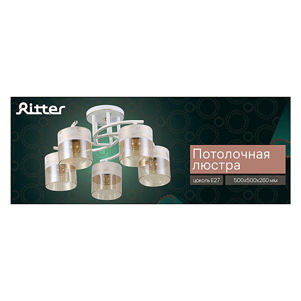 Потолочная люстра Ritter Messina 52550 9